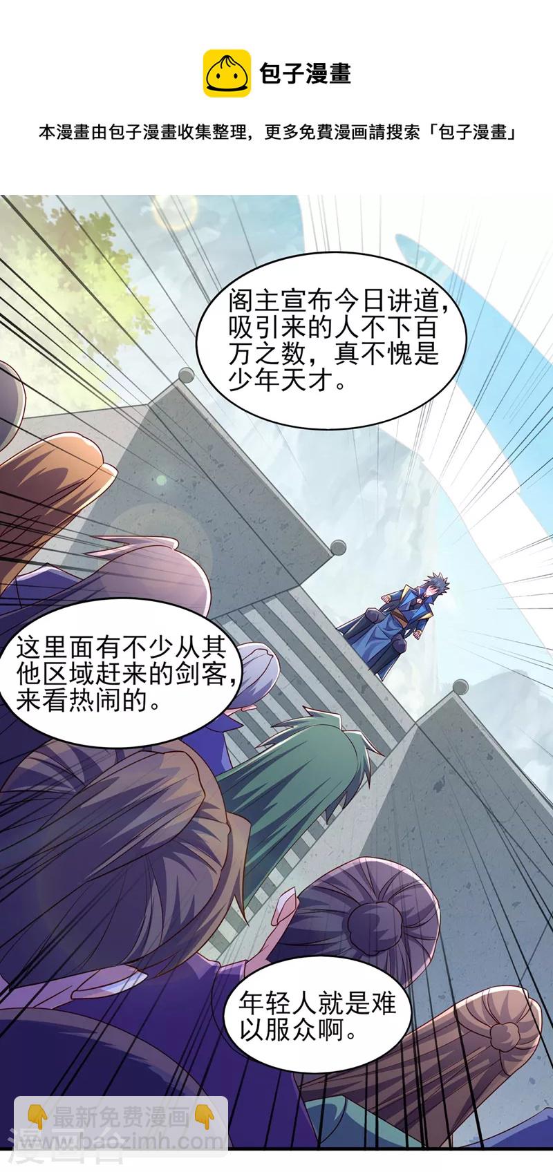 🍔灵剑尊 第502话 理应处死，以儆效尤 第17页