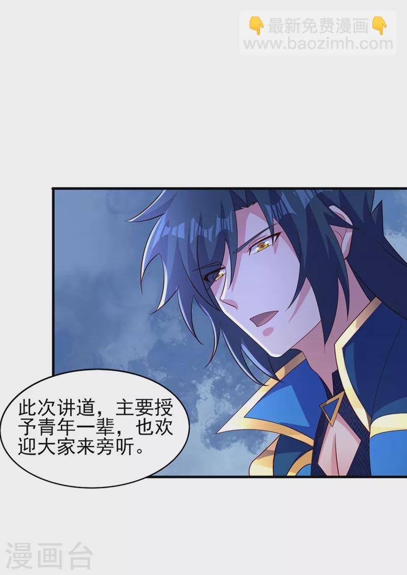 🍔灵剑尊 第502话 理应处死，以儆效尤 第18页