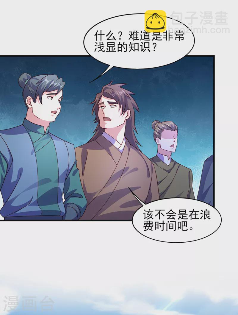 🍔灵剑尊 第502话 理应处死，以儆效尤 第19页