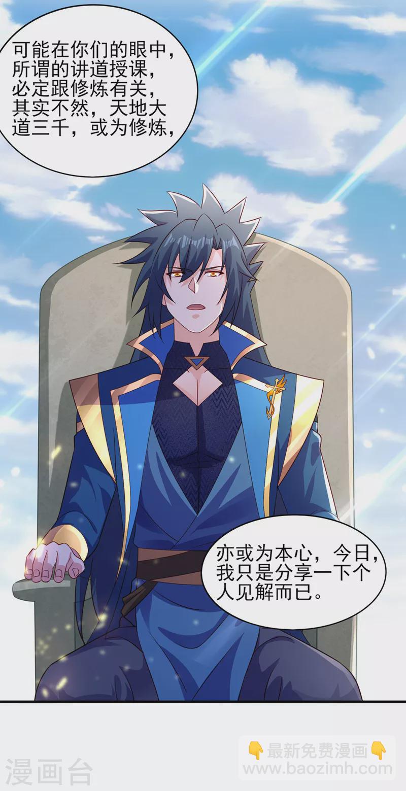 🍔灵剑尊 第502话 理应处死，以儆效尤 第20页