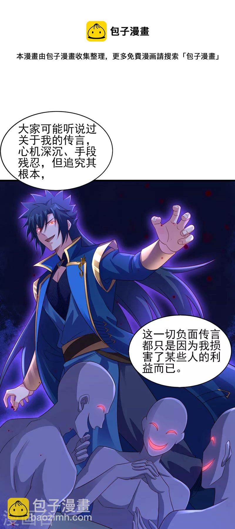🍔灵剑尊 第502话 理应处死，以儆效尤 第21页