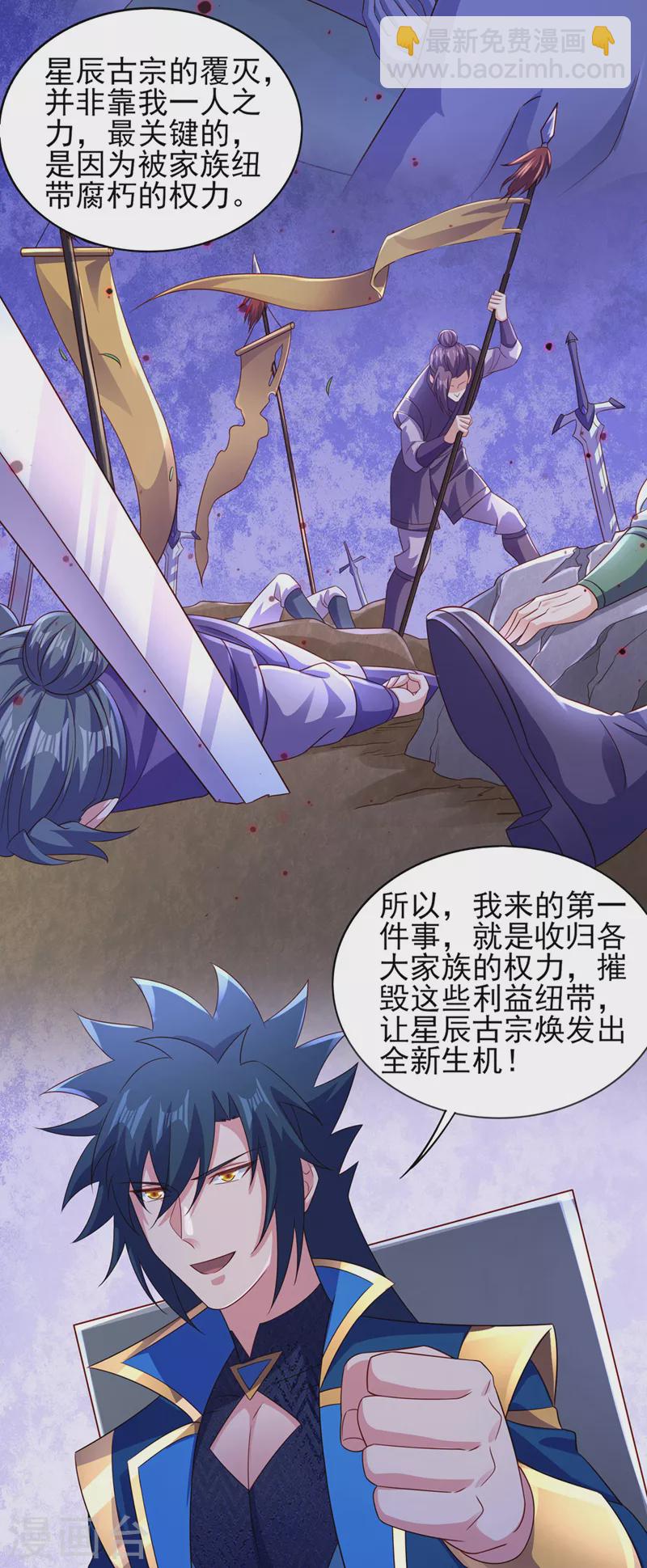 🍔灵剑尊 第502话 理应处死，以儆效尤 第22页