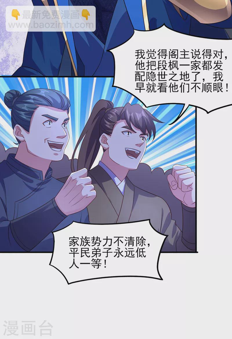 🍔灵剑尊 第502话 理应处死，以儆效尤 第23页
