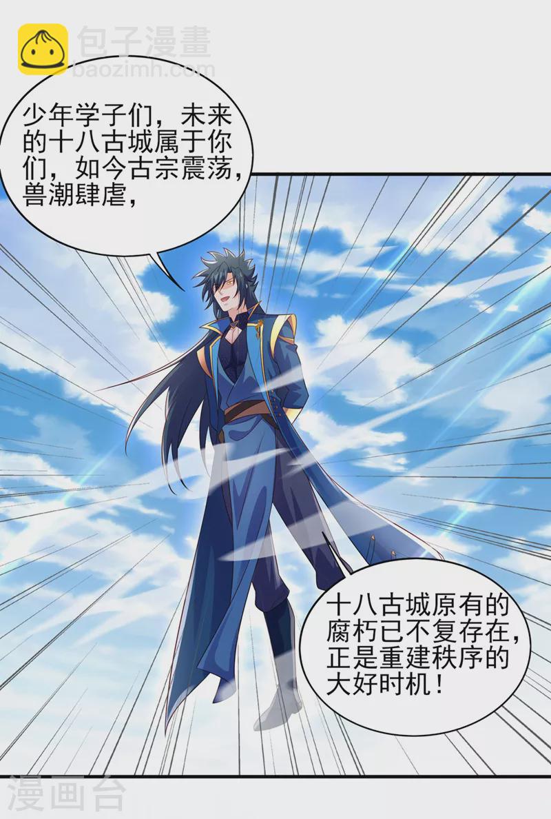 🍔灵剑尊 第502话 理应处死，以儆效尤 第24页