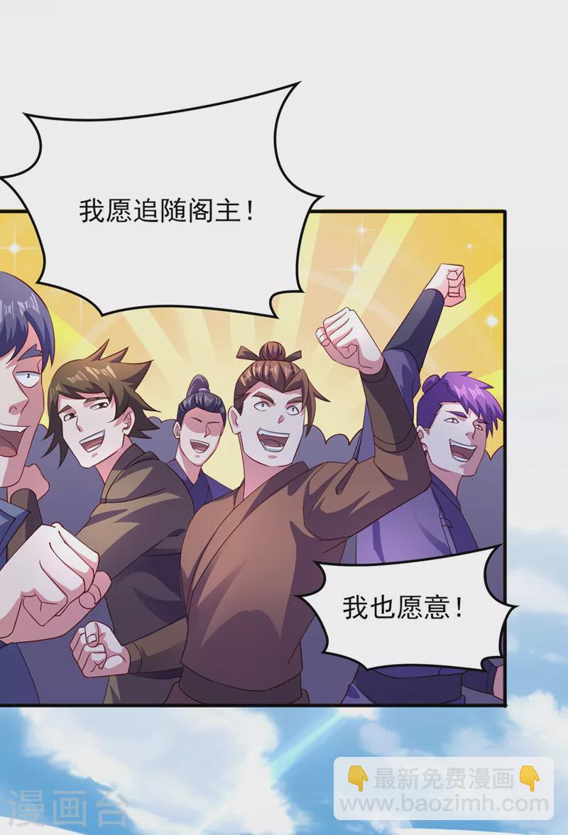 🍔灵剑尊 第502话 理应处死，以儆效尤 第27页