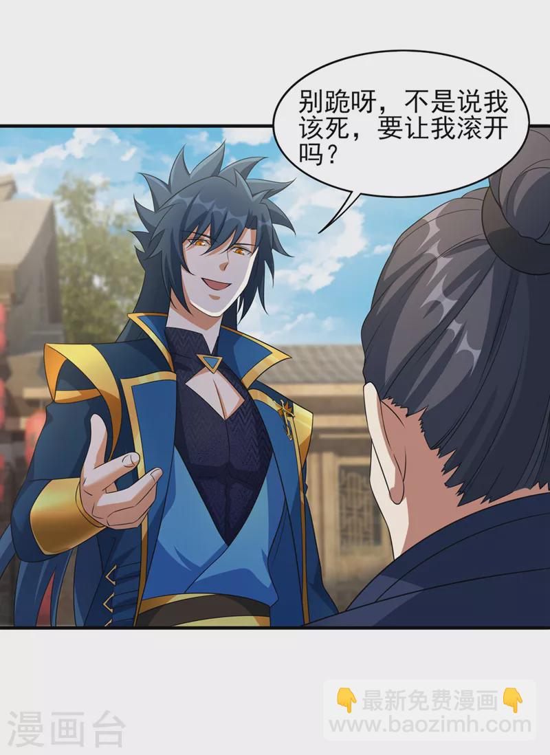 🍔灵剑尊 第502话 理应处死，以儆效尤 第3页