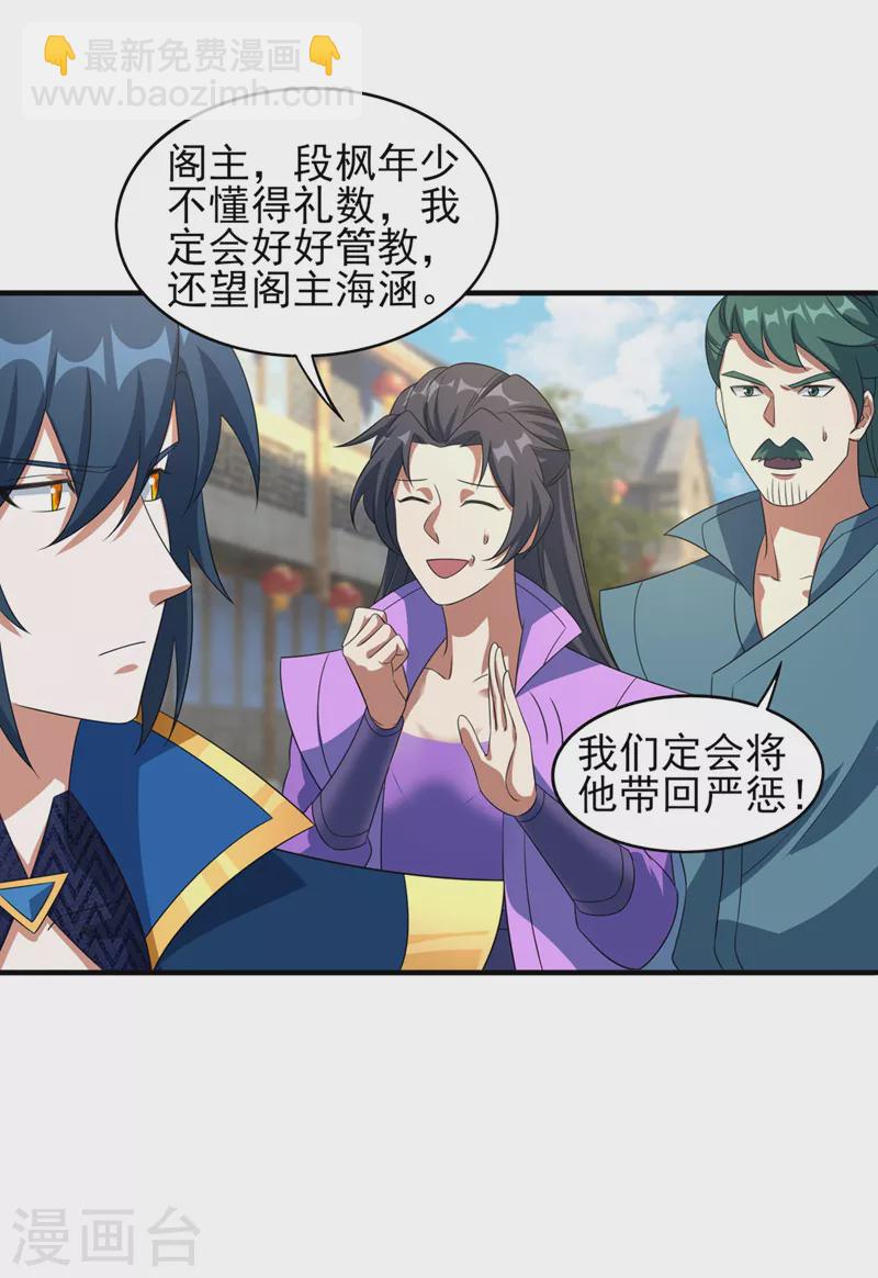 🍔灵剑尊 第502话 理应处死，以儆效尤 第4页