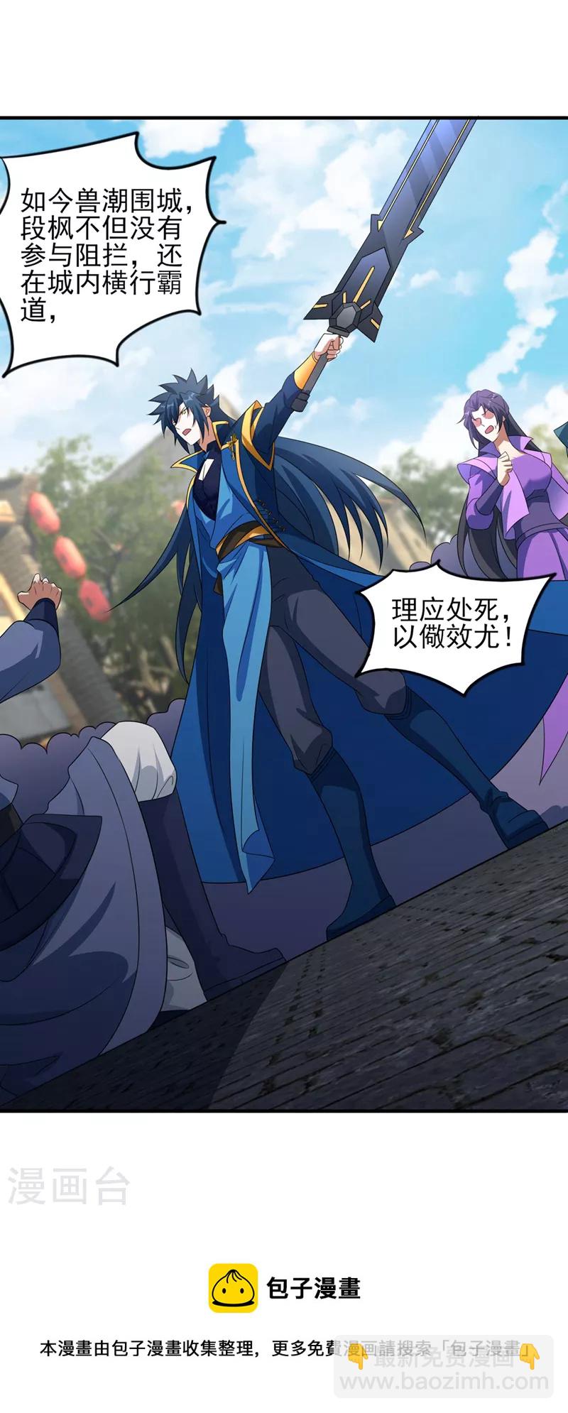 🍔灵剑尊 第502话 理应处死，以儆效尤 第5页