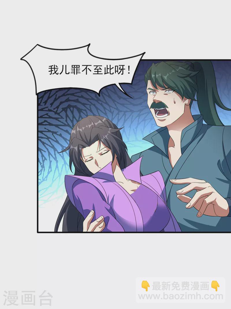 🍔灵剑尊 第502话 理应处死，以儆效尤 第7页