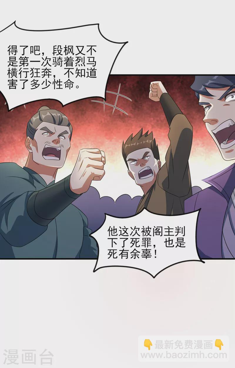 🍔灵剑尊 第502话 理应处死，以儆效尤 第8页