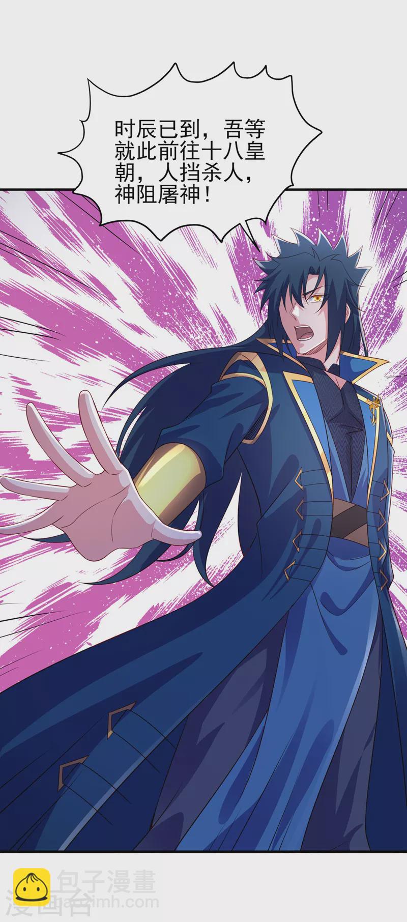 🍔灵剑尊 第504话 人挡杀人，神阻屠神 第11页