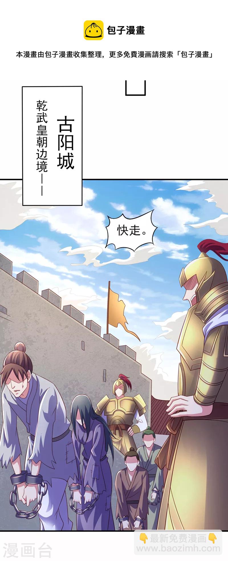 🍔灵剑尊 第504话 人挡杀人，神阻屠神 第13页