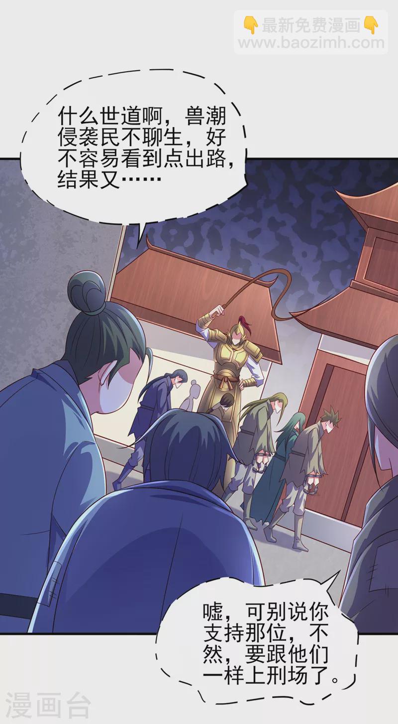🍔灵剑尊 第504话 人挡杀人，神阻屠神 第14页