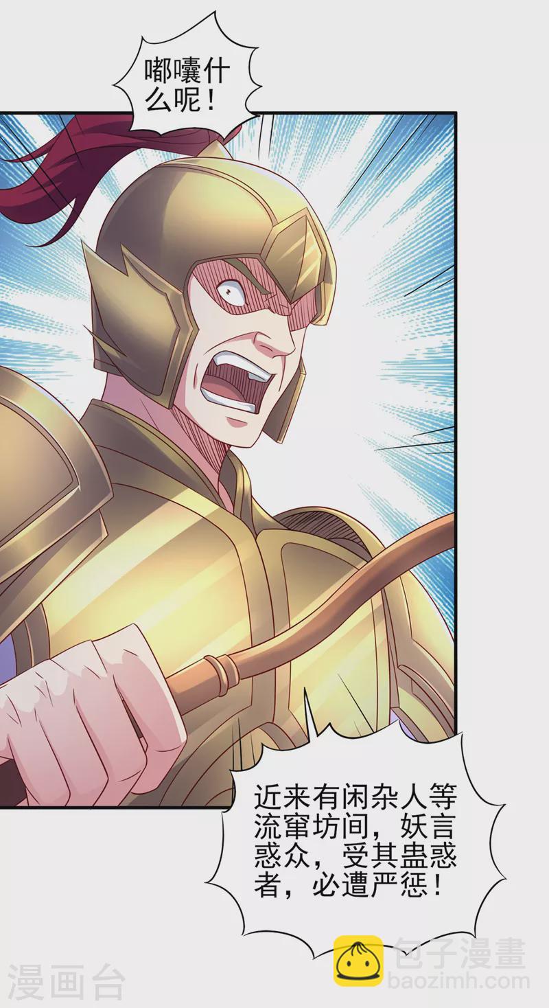 🍔灵剑尊 第504话 人挡杀人，神阻屠神 第15页