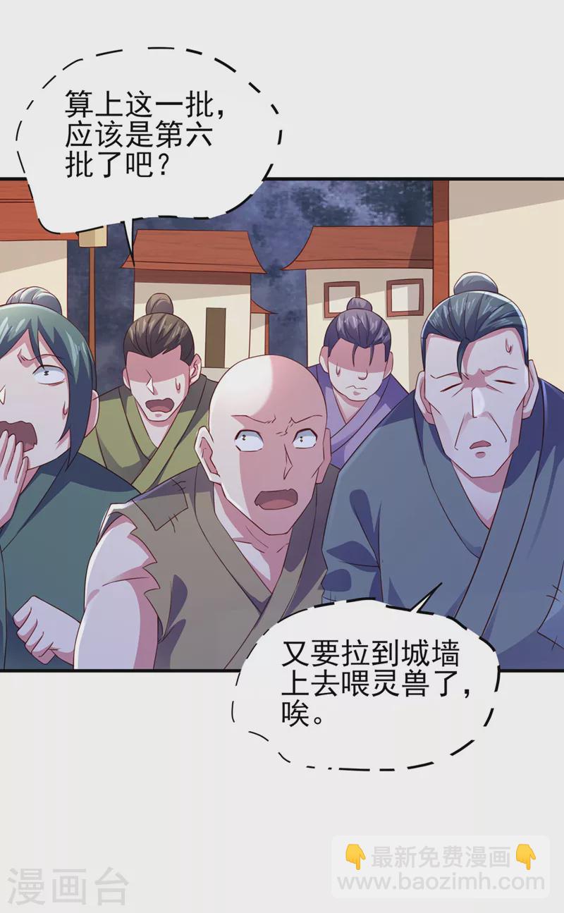 🍔灵剑尊 第504话 人挡杀人，神阻屠神 第16页