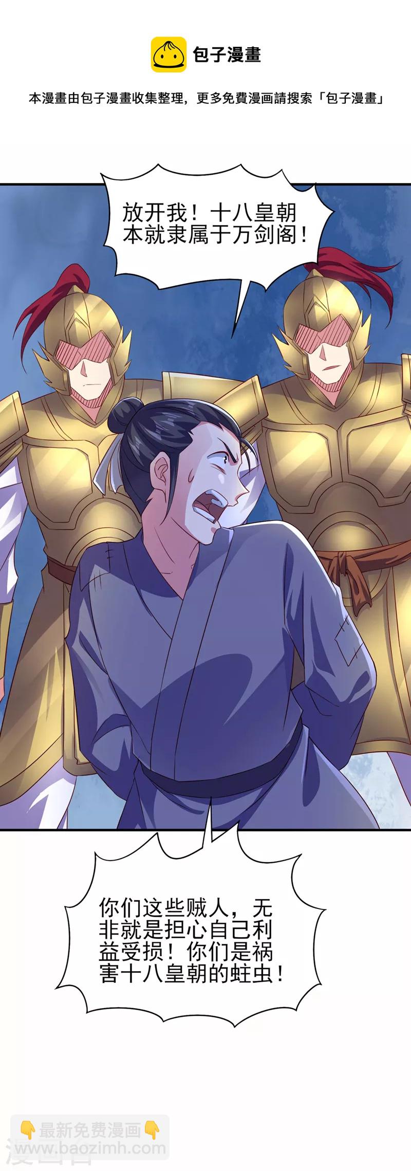 🍔灵剑尊 第504话 人挡杀人，神阻屠神 第21页