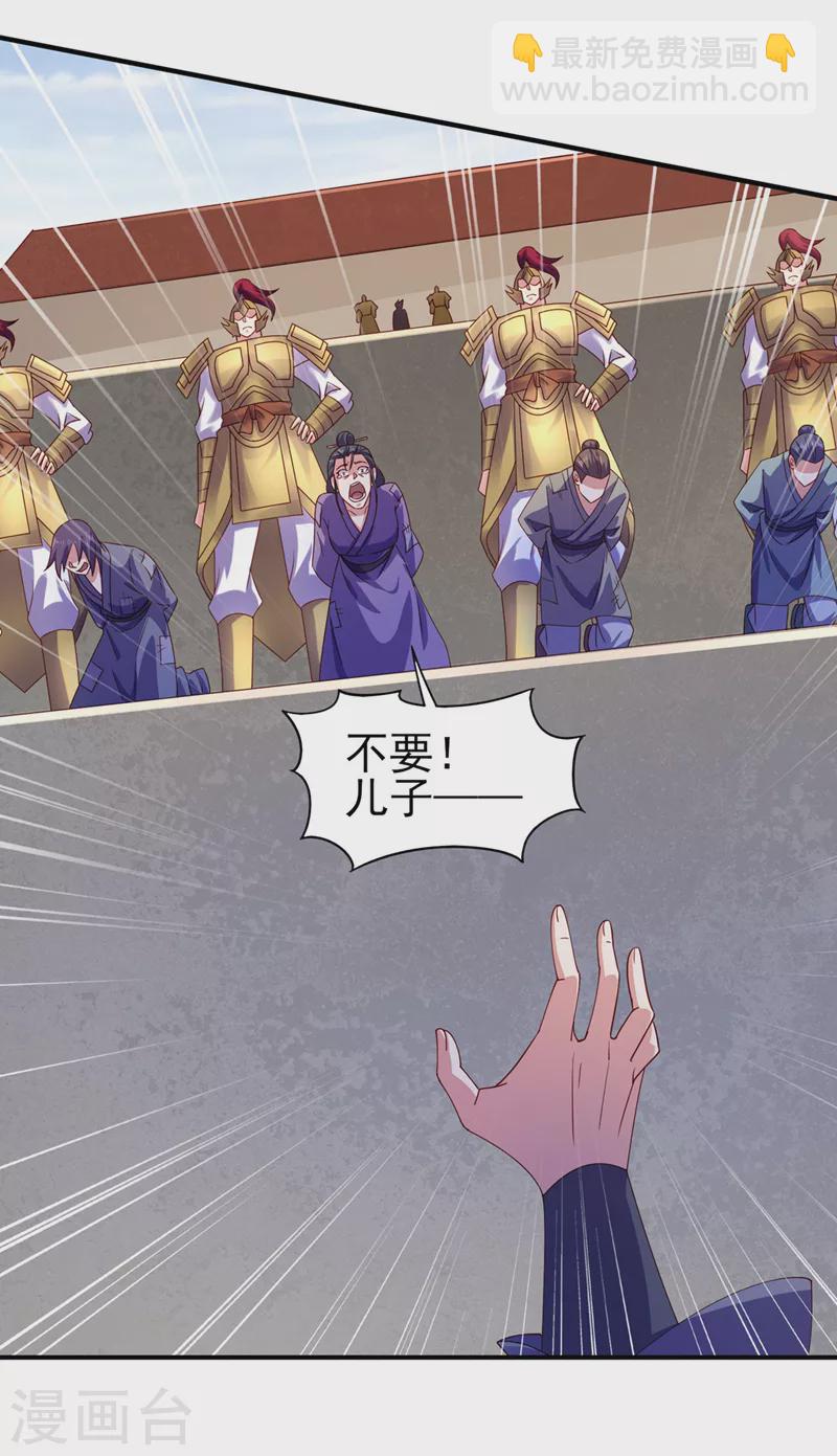 🍔灵剑尊 第504话 人挡杀人，神阻屠神 第23页