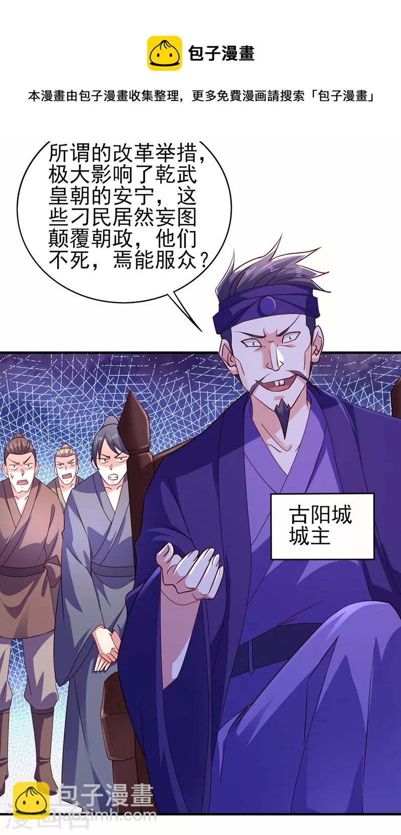 🍔灵剑尊 第504话 人挡杀人，神阻屠神 第25页