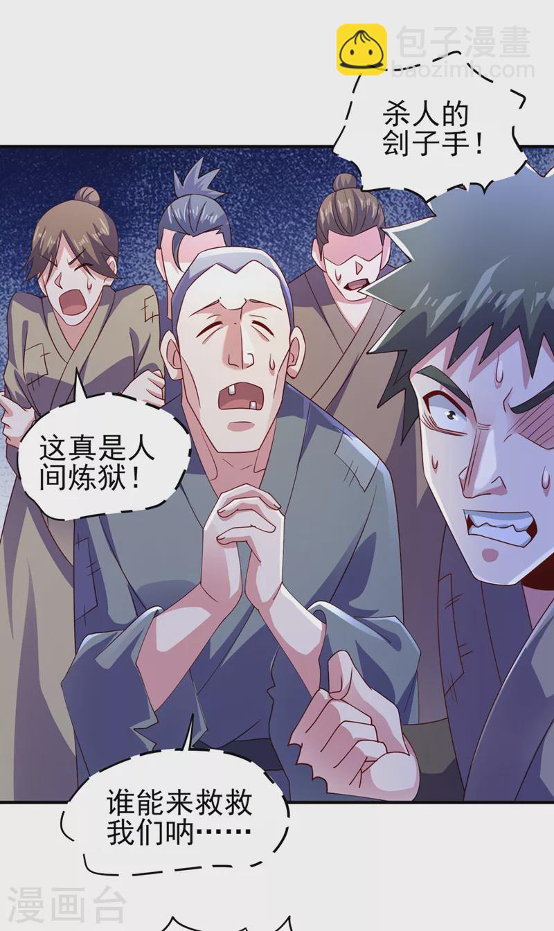 🍔灵剑尊 第504话 人挡杀人，神阻屠神 第28页