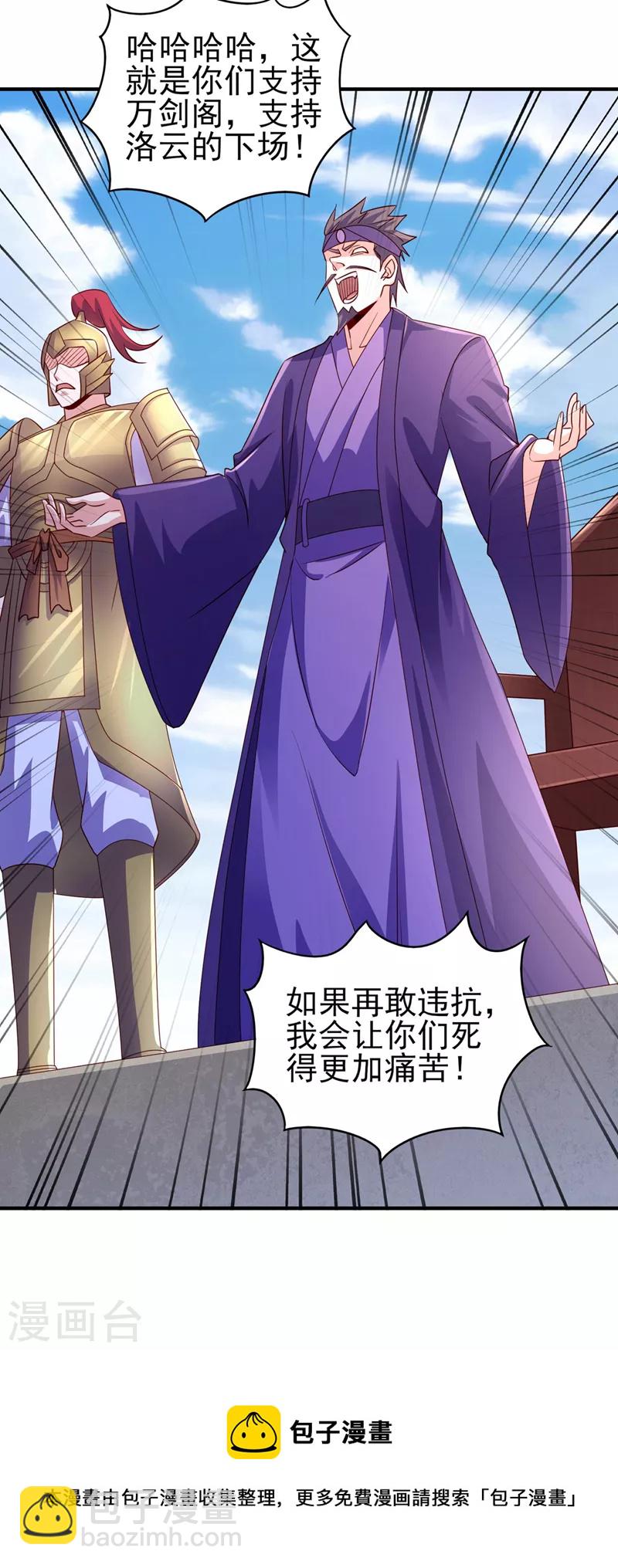 🍔灵剑尊 第504话 人挡杀人，神阻屠神 第29页