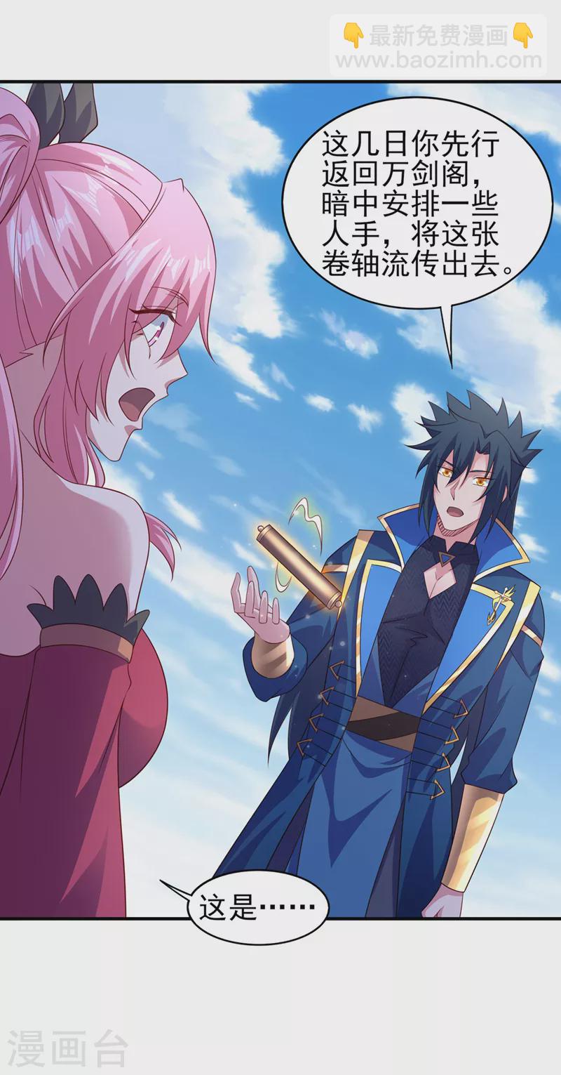 🍔灵剑尊 第504话 人挡杀人，神阻屠神 第3页