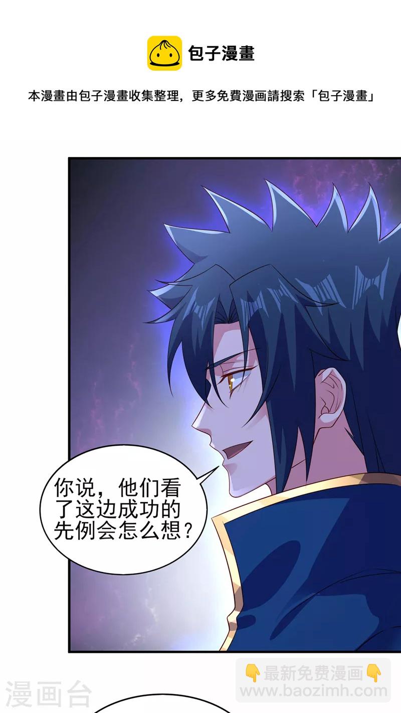 🍔灵剑尊 第504话 人挡杀人，神阻屠神 第5页