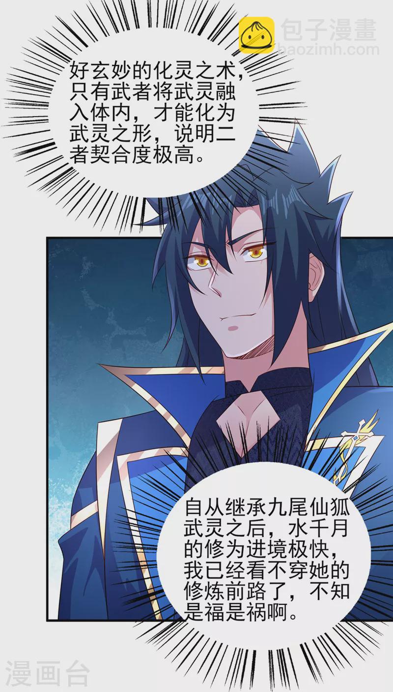 🍔灵剑尊 第504话 人挡杀人，神阻屠神 第8页