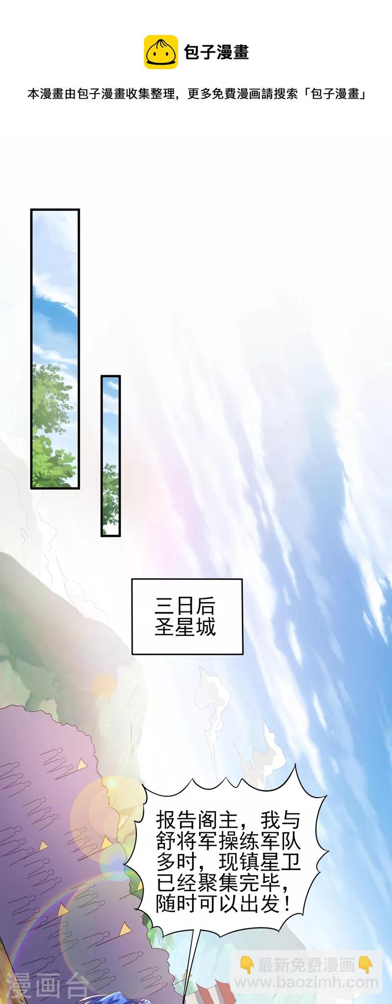 🍔灵剑尊 第504话 人挡杀人，神阻屠神 第9页