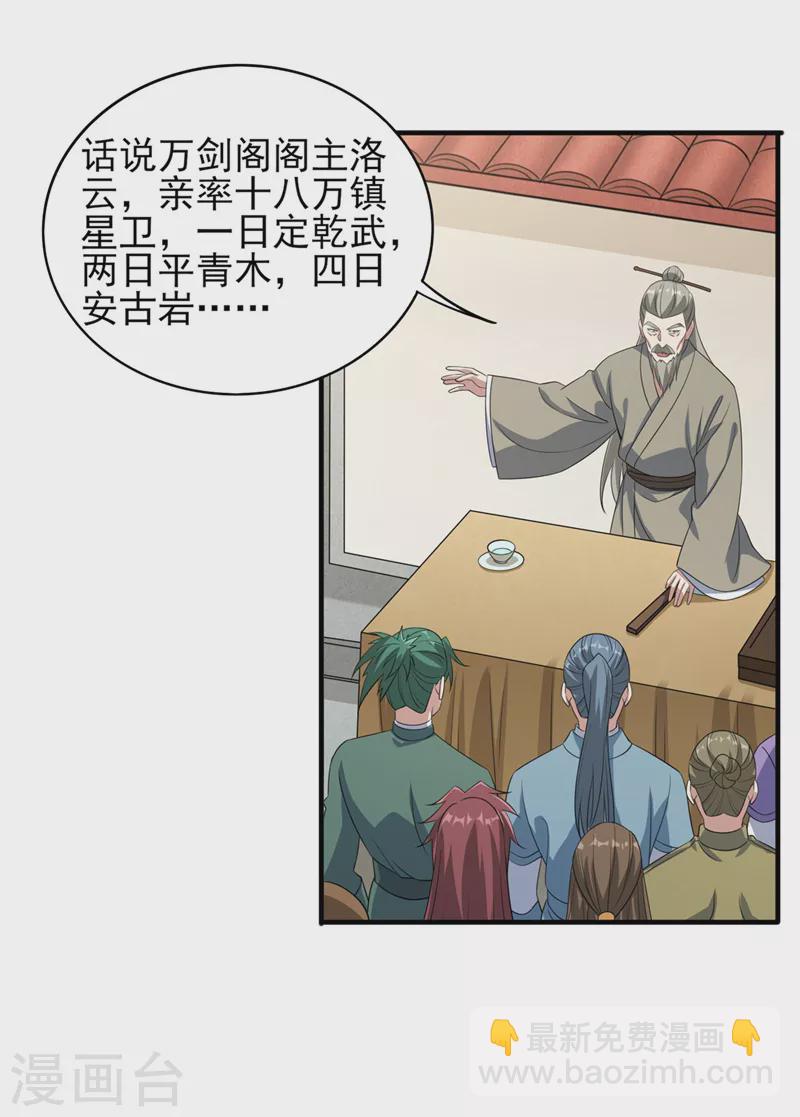 🍔灵剑尊 第506话 腐朽不灭，难获新生 第15页