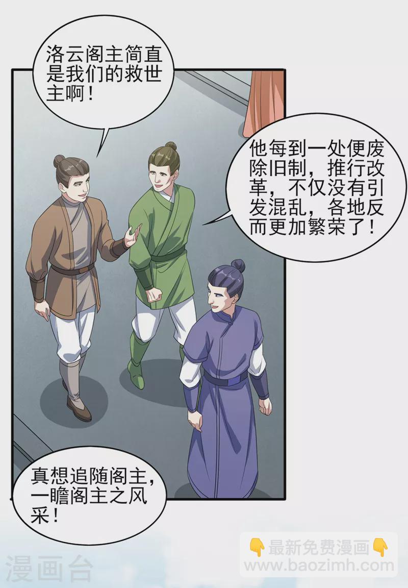 🍔灵剑尊 第506话 腐朽不灭，难获新生 第16页