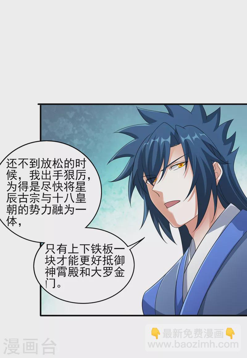 🍔灵剑尊 第506话 腐朽不灭，难获新生 第18页