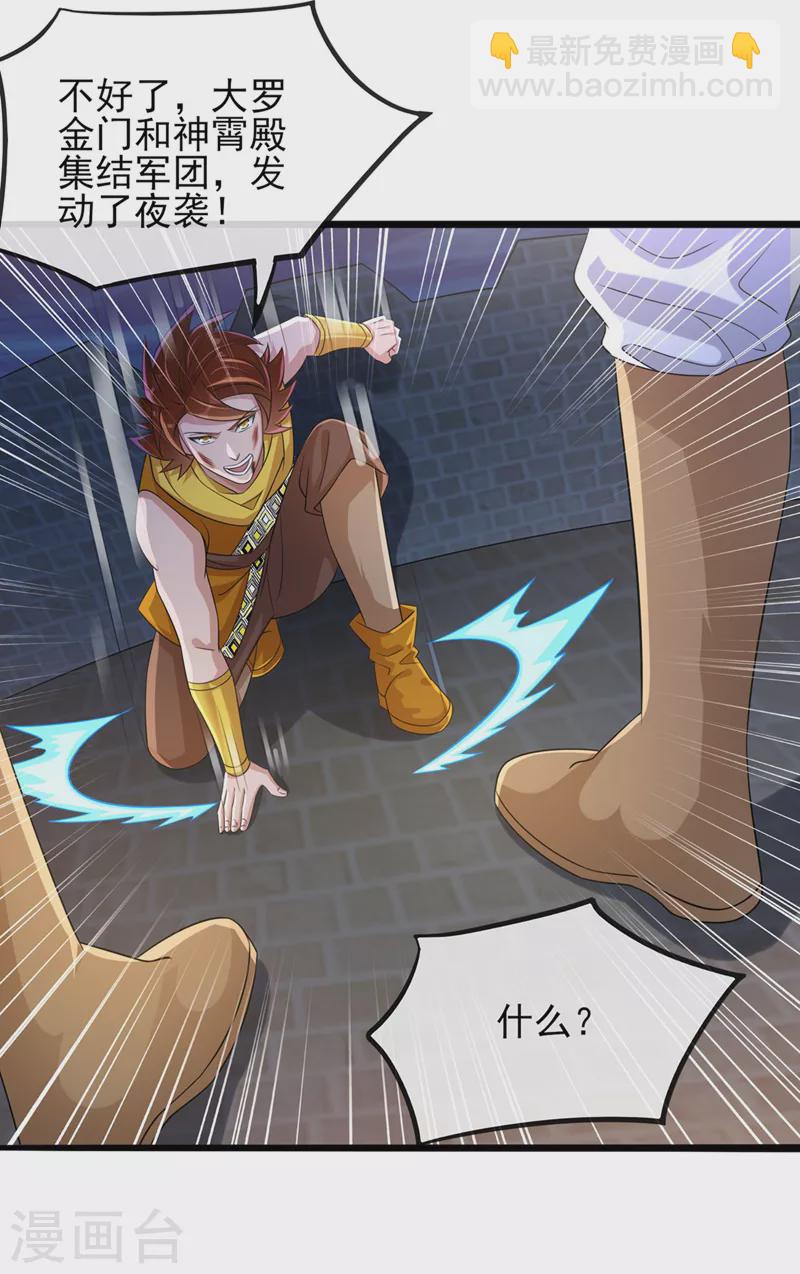 🍔灵剑尊 第506话 腐朽不灭，难获新生 第23页
