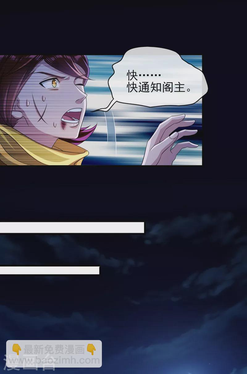 🍔灵剑尊 第506话 腐朽不灭，难获新生 第24页