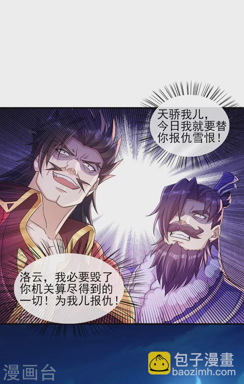 🍔灵剑尊 第506话 腐朽不灭，难获新生 第27页