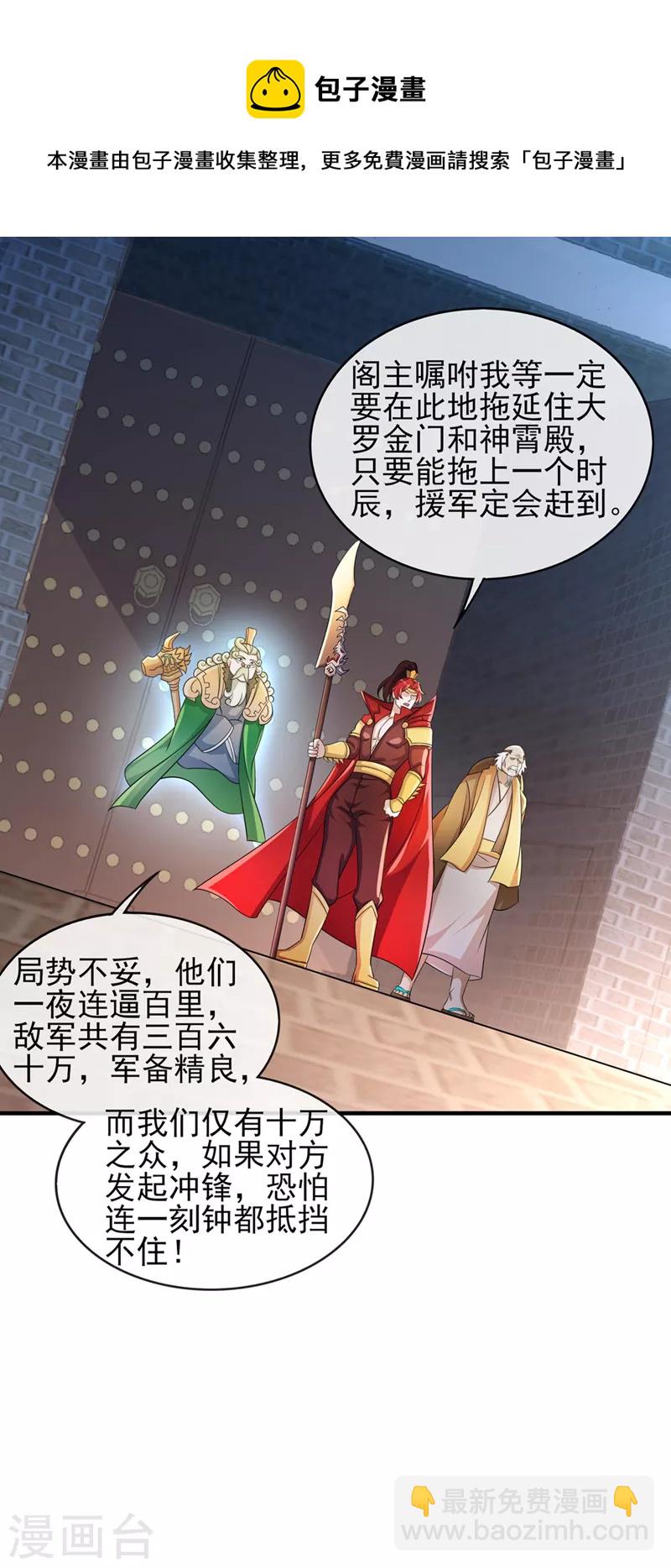 🍔灵剑尊 第506话 腐朽不灭，难获新生 第29页