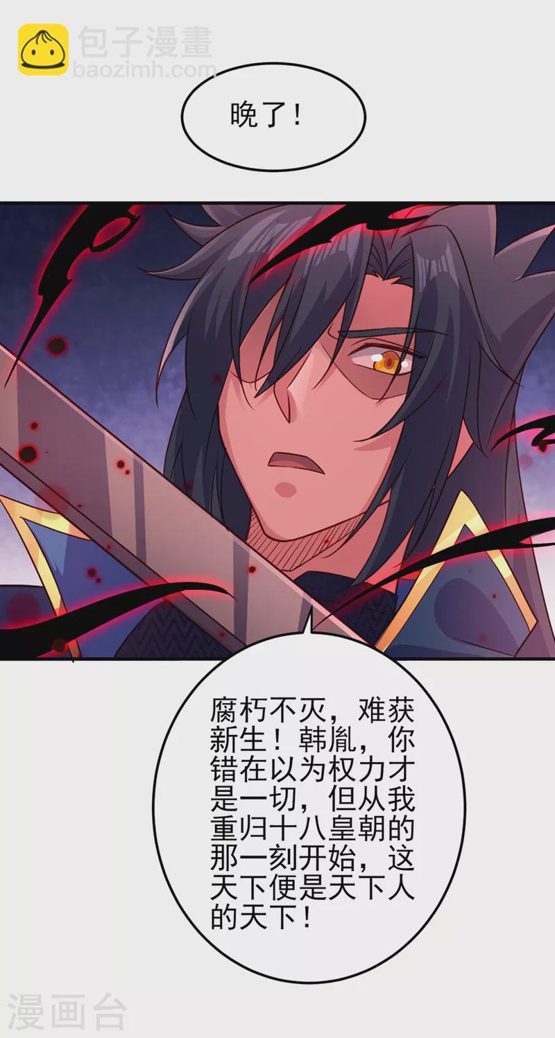 🍔灵剑尊 第506话 腐朽不灭，难获新生 第4页