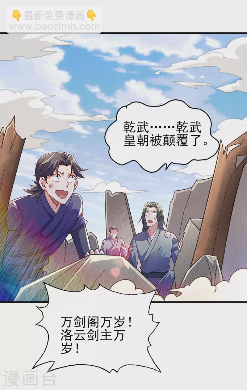 🍔灵剑尊 第506话 腐朽不灭，难获新生 第8页