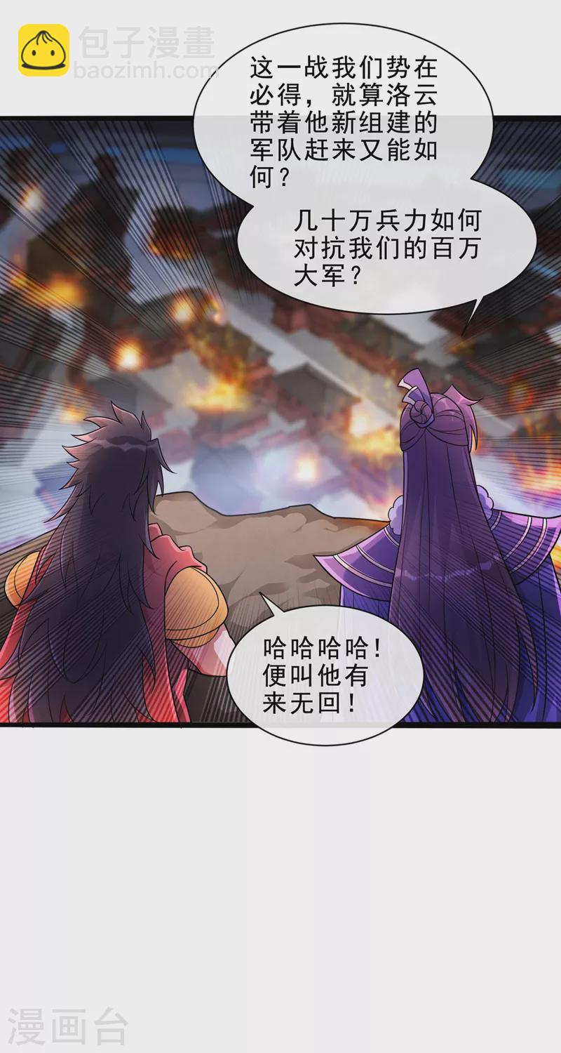 🍔灵剑尊 第508话 谁说我是独自一人？ 第10页