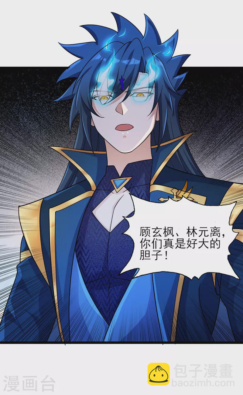 🍔灵剑尊 第508话 谁说我是独自一人？ 第14页