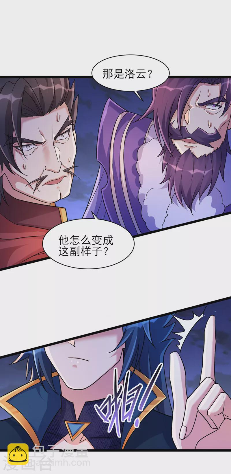 🍔灵剑尊 第508话 谁说我是独自一人？ 第15页