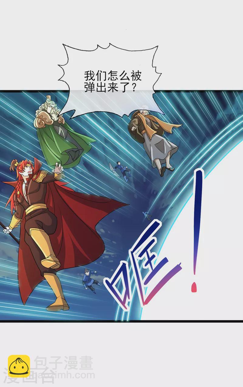 🍔灵剑尊 第508话 谁说我是独自一人？ 第17页