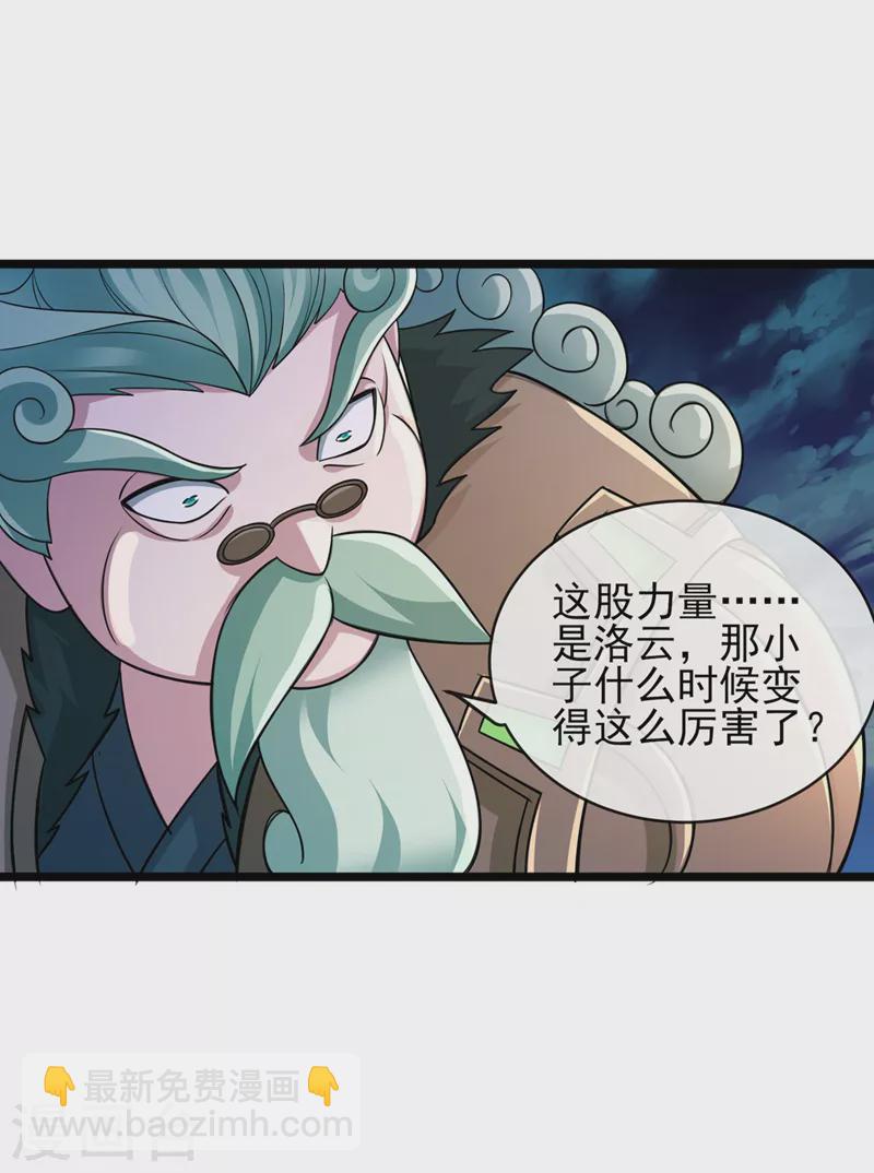 🍔灵剑尊 第508话 谁说我是独自一人？ 第18页