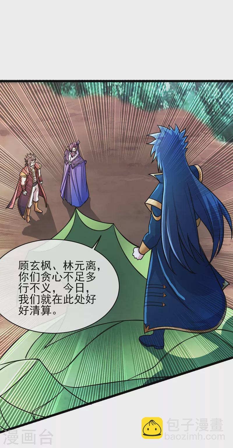 🍔灵剑尊 第508话 谁说我是独自一人？ 第19页