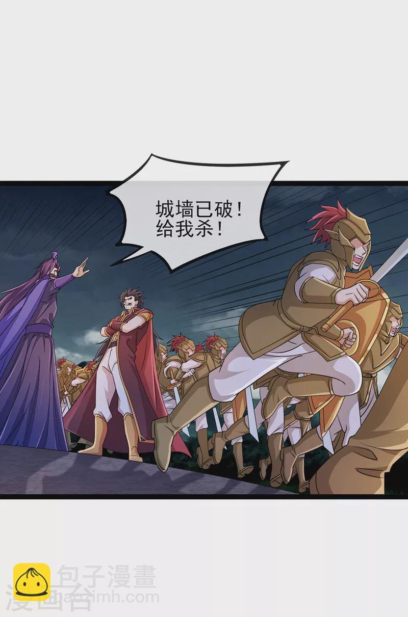 🍔灵剑尊 第508话 谁说我是独自一人？ 第2页