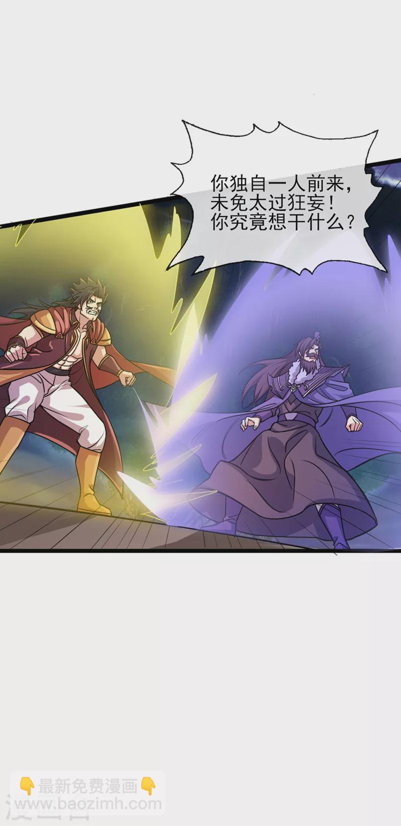 🍔灵剑尊 第508话 谁说我是独自一人？ 第20页