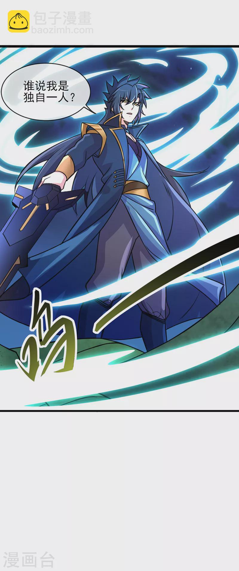 🍔灵剑尊 第508话 谁说我是独自一人？ 第21页