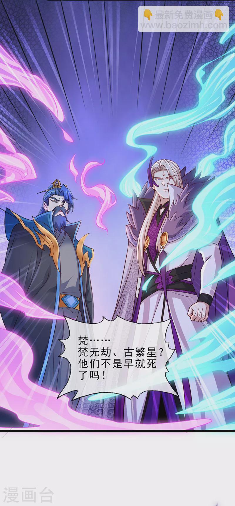 🍔灵剑尊 第508话 谁说我是独自一人？ 第23页