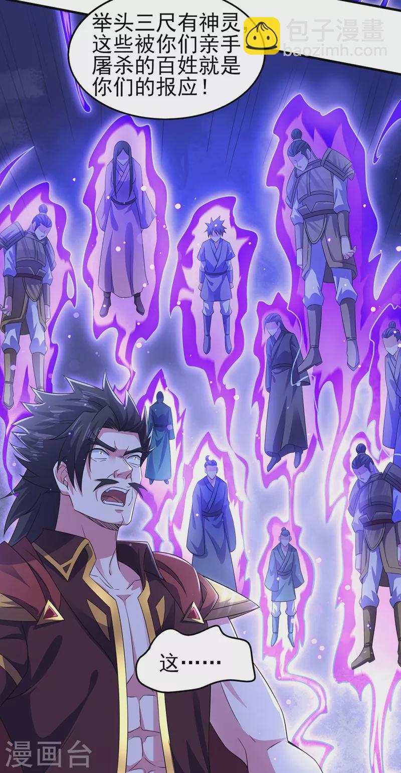 🍔灵剑尊 第508话 谁说我是独自一人？ 第26页