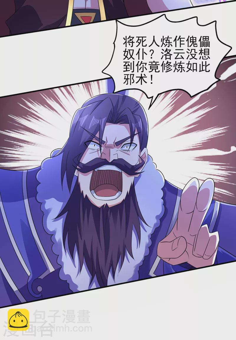 🍔灵剑尊 第508话 谁说我是独自一人？ 第27页