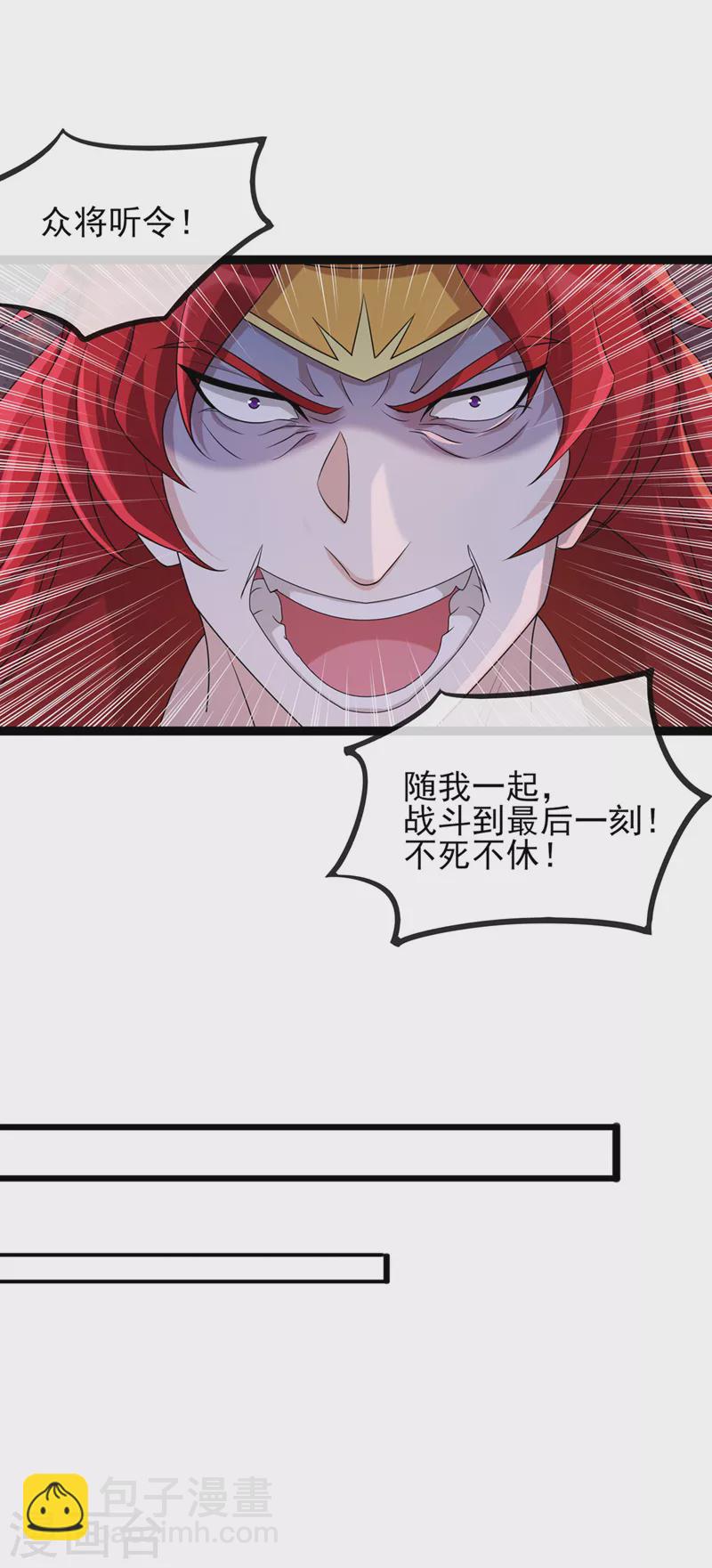 🍔灵剑尊 第508话 谁说我是独自一人？ 第4页
